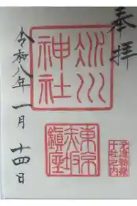 赤坂氷川神社の御朱印