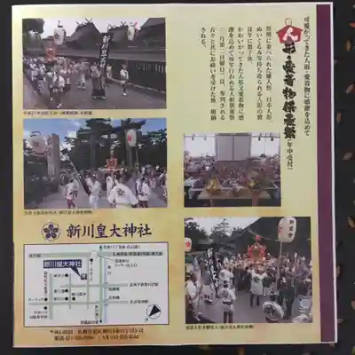 新川皇大神社(北海道)