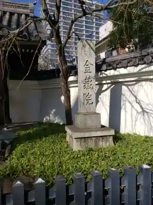 金藏院のその他建物