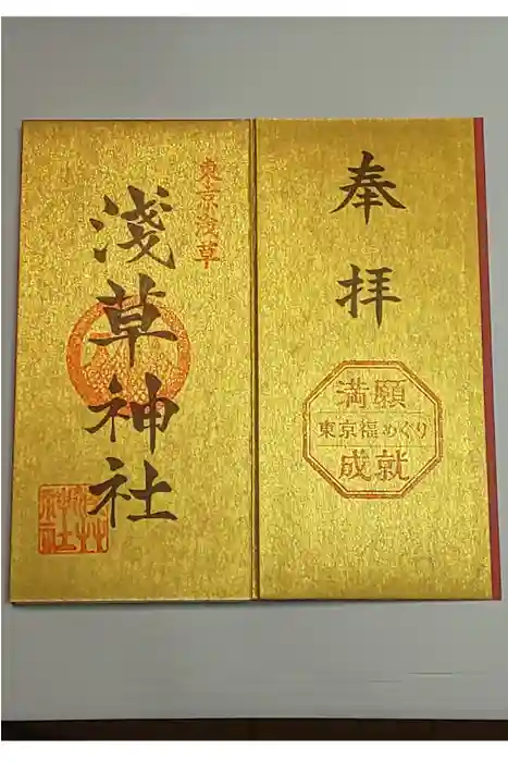 浅草神社の御朱印