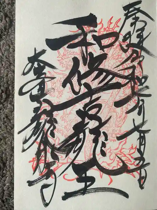 龍泉寺(奈良県)