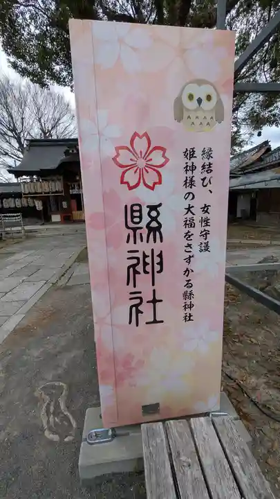 縣神社(京都府)