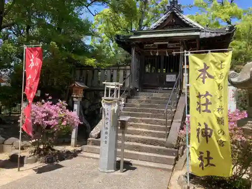 本莊神社の本殿・本堂