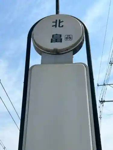 阿部野神社(大阪府)