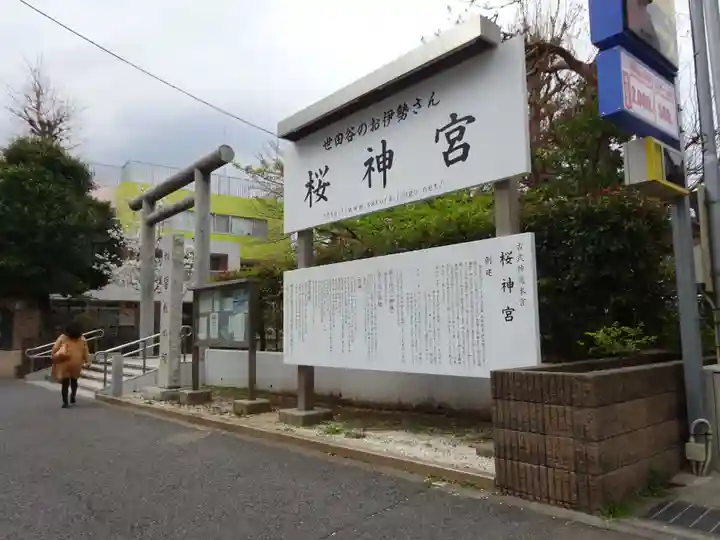 桜神宮のその他建物