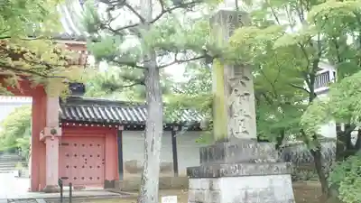 真正極楽寺(真如堂)(京都府)
