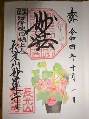 御朱印　ベコニア