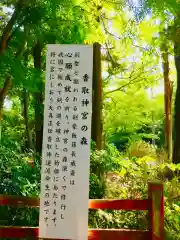 香取神宮の歴史