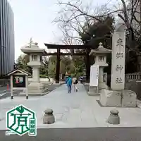 東郷神社(東京都)