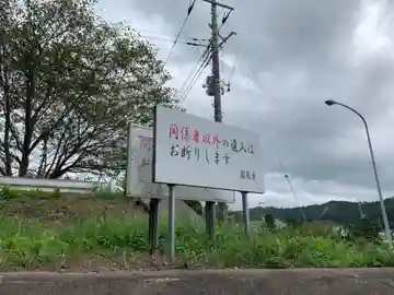 円能寺のその他建物