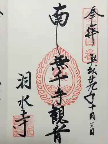 洞水寺(長野県)