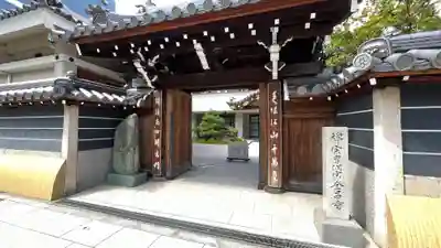 全昌寺の山門・神門