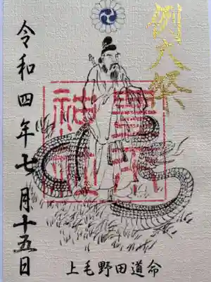 例大祭の御朱印です。高級感溢れています。