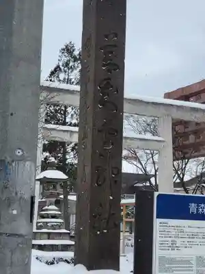 善知鳥神社(青森県)
