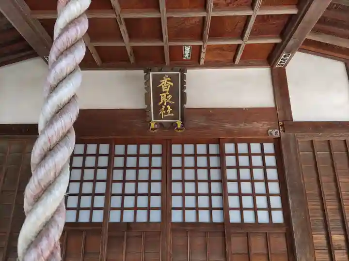 香取神社(埼玉県)
