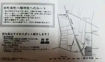 本町南町八幡神社の授与品その他