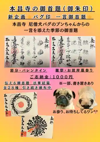 本昌寺の御朱印