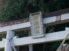 粟鹿神社の鳥居