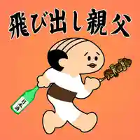 潮音院(福井県)