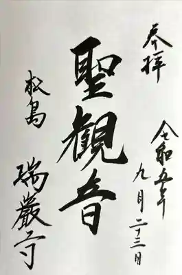 瑞巌寺(宮城県)