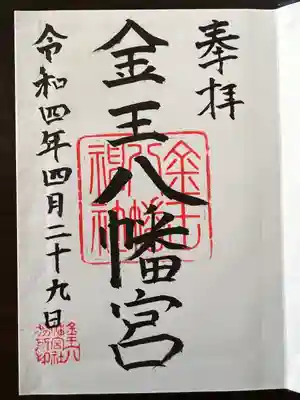 金王八幡宮(東京都)