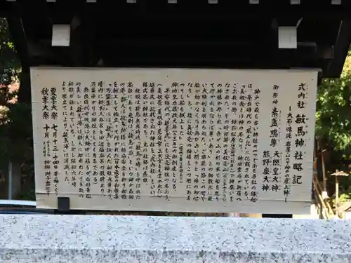 敏馬神社の歴史