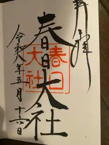 春日大社(奈良県)