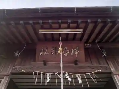 神明神社(静岡県)