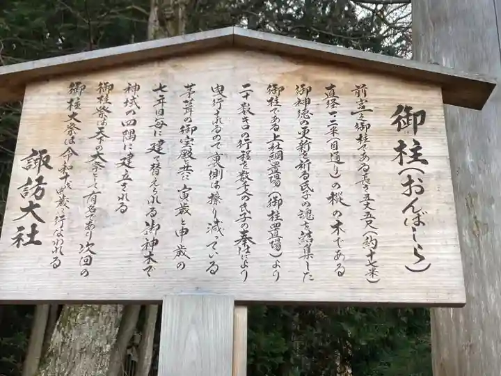 諏訪大社上社前宮(長野県)