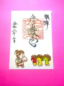 彦嶽宮の御朱印 2026年02月01日(日)〜(2026年02月06日(金) 21時24分33秒投稿)