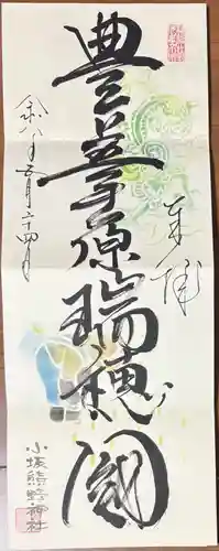 小坂熊野神社の御朱印