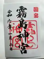 霧島神宮(鹿児島県)