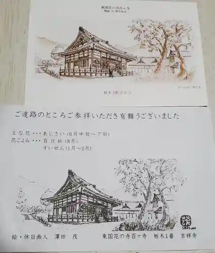 吉祥寺(栃木県)