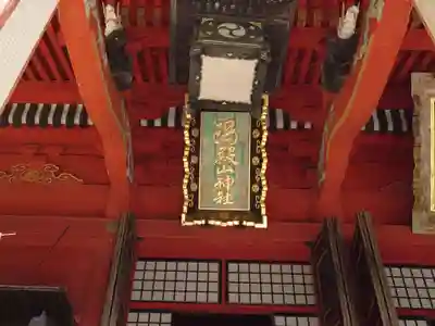 出羽神社(出羽三山神社)～三神合祭殿～(山形県)