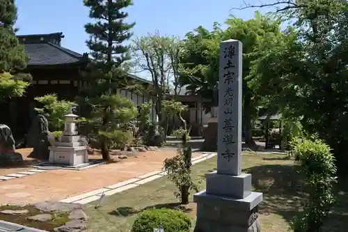 善導寺(福井県)