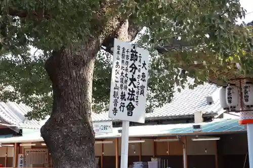 大聖観音寺（あびこ観音）のその他建物