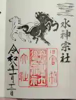 丹生川上神社(中社)の御朱印