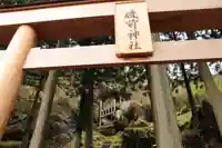 磯前神社の鳥居