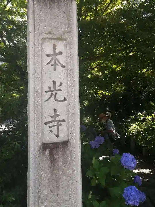 本光寺のその他建物