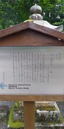 葛川息障明王院の歴史