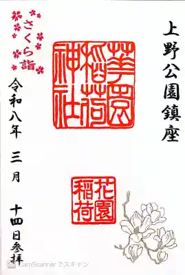 花園稲荷神社の{uncategorized: "未分類", other: "その他", undefined: "問題あり", building: "その他建物", grave: "お墓", sacred_gate: "鳥居", guardian: "狛犬", statue: "像", buddha: "仏像", history: "歴史", nature: "自然", garden: "庭園", animal: "動物", pagoda: "塔", temizu: "手水舎", mountain_gate: "山門・神門", sanctuary: "本殿・本堂", subordinate: "末社・摂社", art: "芸術", scenery: "景色", jizo: "地蔵", ema: "絵馬", goshuin: "御朱印", omikuji: "おみくじ", items: "授与品その他", amulet: "お守り", goshuincho: "御朱印帳", eats: "食事", festival: "お祭り", votive_dance: "神楽", shichigosan: "七五三参", wedding: "結婚式", experience: "体験その他", initially: "初詣", around: "周辺", anti_infection: "感染症対策"}