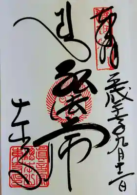 御朱印