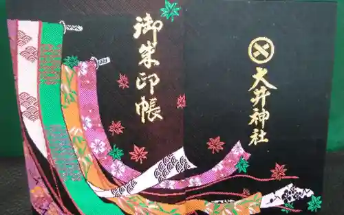 大井神社(静岡県)