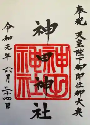 神田神社（神田明神）(東京都)