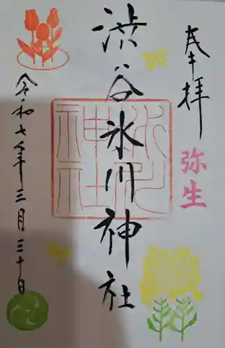 渋谷氷川神社の御朱印