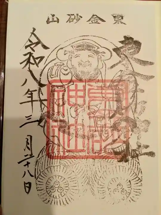 東金砂神社の{uncategorized: "未分類", other: "その他", undefined: "問題あり", building: "その他建物", grave: "お墓", sacred_gate: "鳥居", guardian: "狛犬", statue: "像", buddha: "仏像", history: "歴史", nature: "自然", garden: "庭園", animal: "動物", pagoda: "塔", temizu: "手水舎", mountain_gate: "山門・神門", sanctuary: "本殿・本堂", subordinate: "末社・摂社", art: "芸術", scenery: "景色", jizo: "地蔵", ema: "絵馬", goshuin: "御朱印", omikuji: "おみくじ", items: "授与品その他", amulet: "お守り", goshuincho: "御朱印帳", eats: "食事", festival: "お祭り", votive_dance: "神楽", shichigosan: "七五三参", wedding: "結婚式", experience: "体験その他", initially: "初詣", around: "周辺", anti_infection: "感染症対策"}