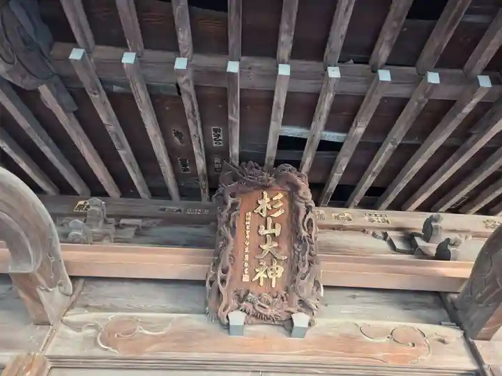 杉山大神(神奈川県)