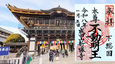 成田山新勝寺の御朱印