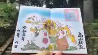 高山神社の御朱印