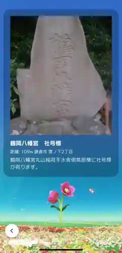 鶴岡八幡宮の{uncategorized: "未分類", other: "その他", undefined: "問題あり", building: "その他建物", grave: "お墓", sacred_gate: "鳥居", guardian: "狛犬", statue: "像", buddha: "仏像", history: "歴史", nature: "自然", garden: "庭園", animal: "動物", pagoda: "塔", temizu: "手水舎", mountain_gate: "山門・神門", sanctuary: "本殿・本堂", subordinate: "末社・摂社", art: "芸術", scenery: "景色", jizo: "地蔵", ema: "絵馬", goshuin: "御朱印", omikuji: "おみくじ", items: "授与品その他", amulet: "お守り", goshuincho: "御朱印帳", eats: "食事", festival: "お祭り", votive_dance: "神楽", shichigosan: "七五三参", wedding: "結婚式", experience: "体験その他", initially: "初詣", around: "周辺", anti_infection: "感染症対策"}